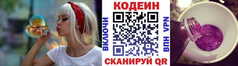 как найти закладки  Далматово  мега ссылка  Codein напиток Lean (лин) 